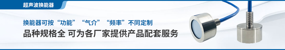 超聲波換能器|超聲波換能器定制|超聲波換能器廠家